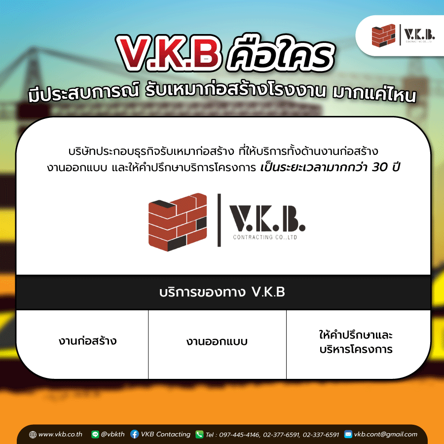 รับเหมาก่อสร้างโรงงาน