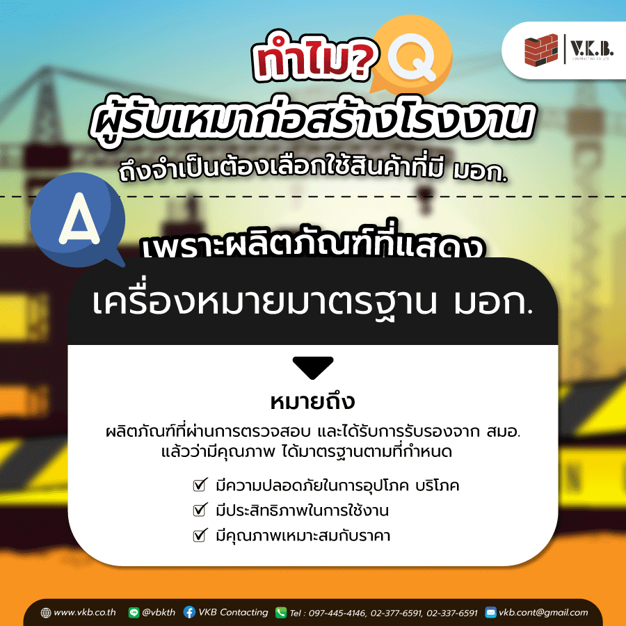 ผู้รับเหมาก่อสร้างโรงงาน