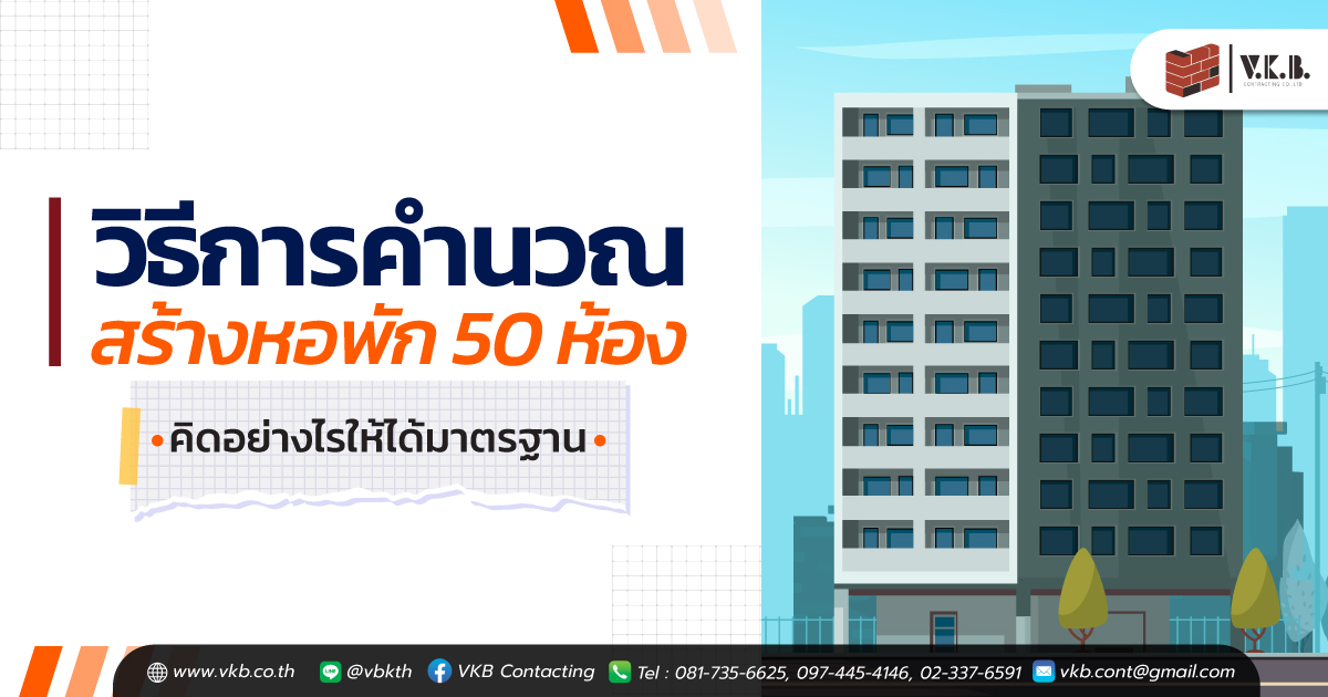 รับสร้างคอนโด