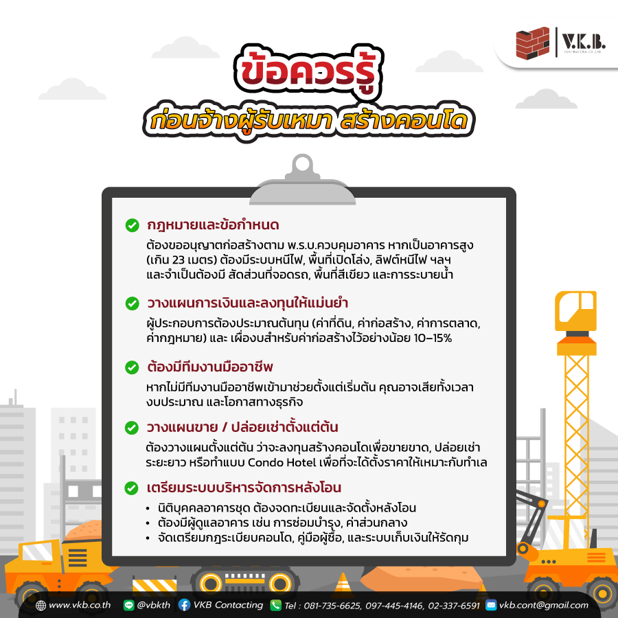 รับสร้างคอนโด