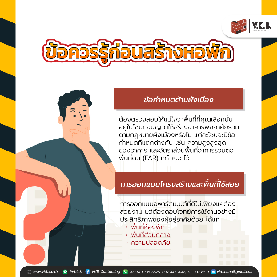 รับสร้างหอพัก