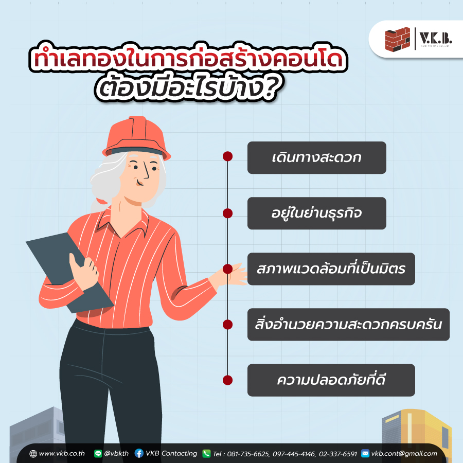 สร้างคอนโด 8 ชั้น ราคา