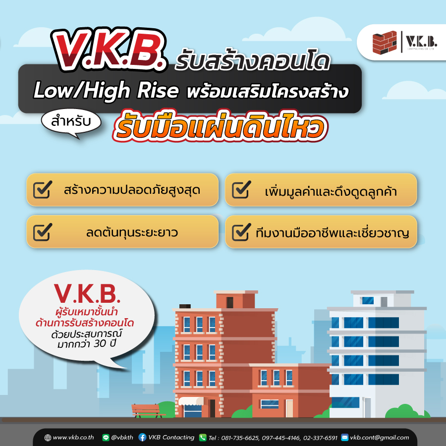 รับสร้างคอนโด
