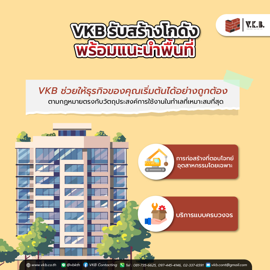 รับสร้างโกดัง