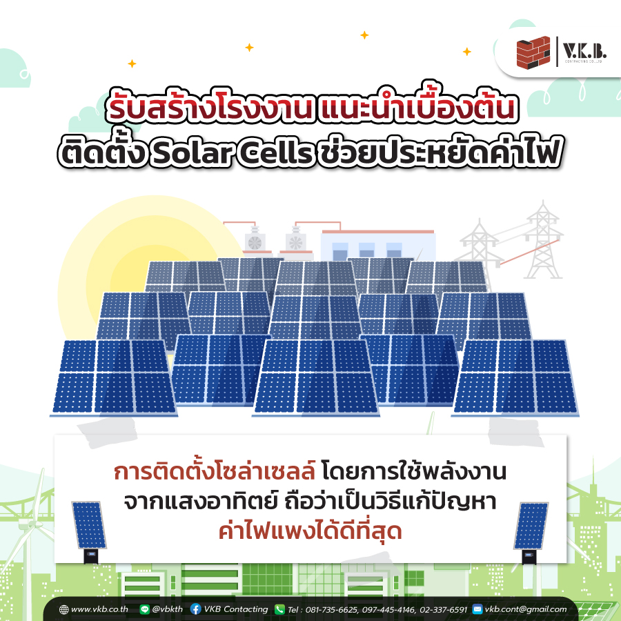 รับสร้างโรงงาน