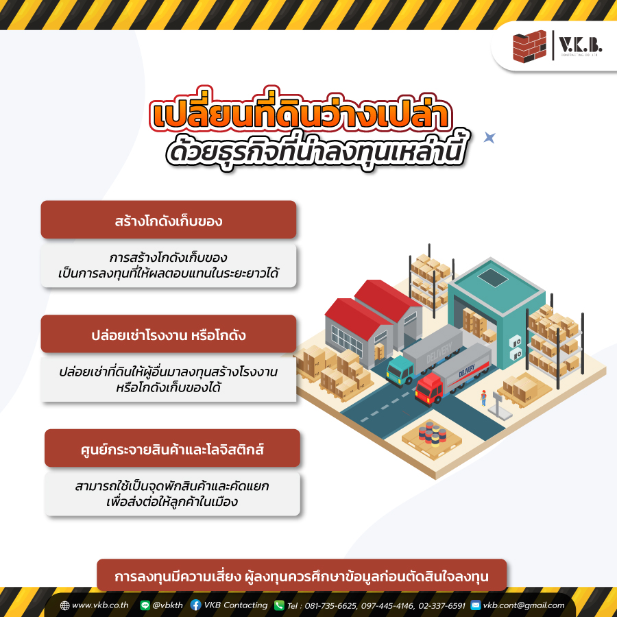 รับสร้างโกดัง