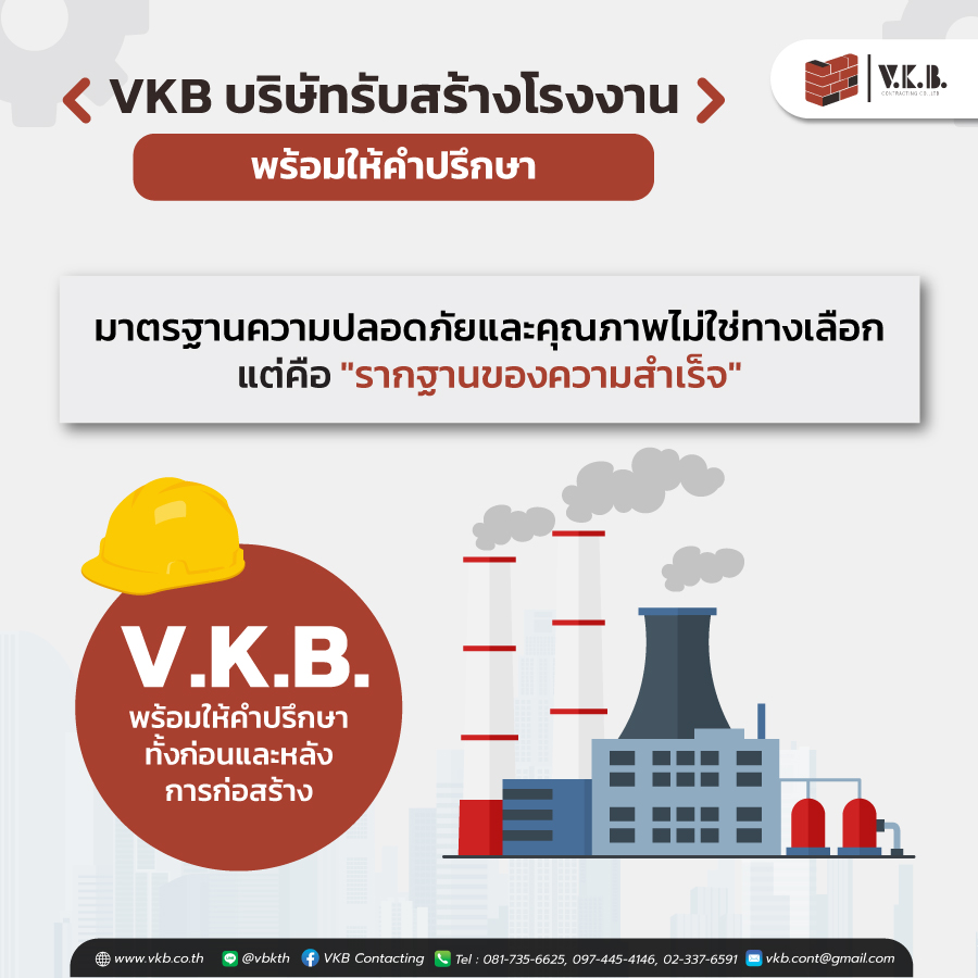 รับสร้างโรงงาน