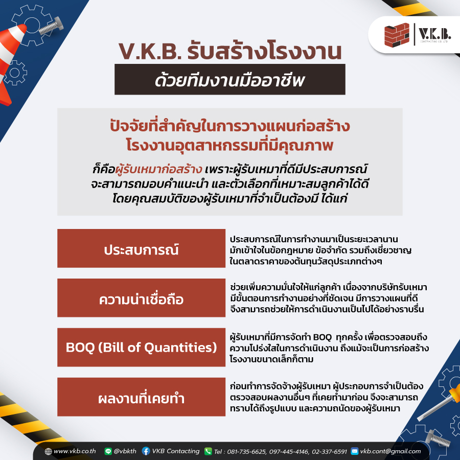 รับสร้างโรงงาน
