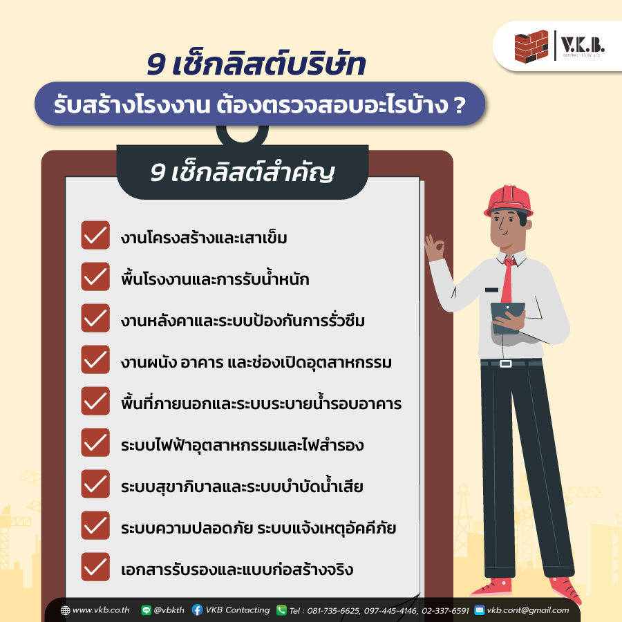 รับสร้างโรงงาน