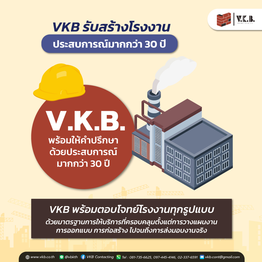 รับสร้างโรงงาน